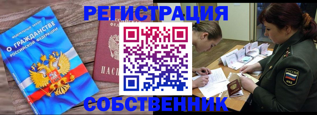 прописка от собственника в Кораблино