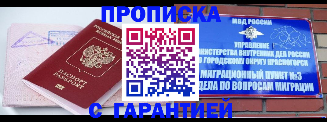 прописка законно в Кораблино