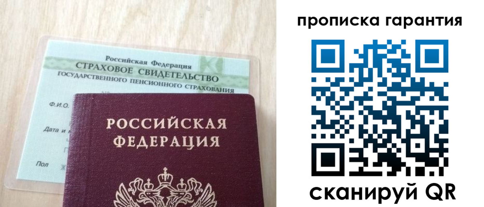 прописка в Кораблино